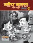 GOPU BOOKS SANKLAN 33