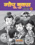 GOPU BOOKS SANKLAN 47