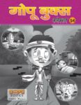 GOPU BOOKS SANKLAN 54