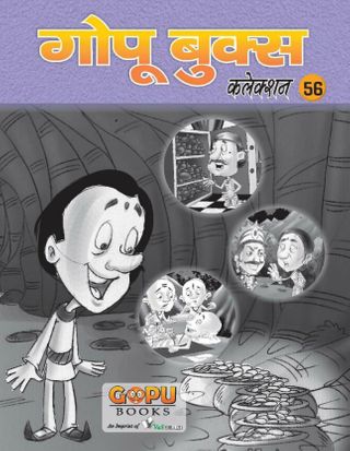 GOPU BOOKS SANKLAN 56