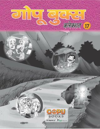 GOPU BOOKS SANKLAN 17