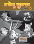 GOPU BOOKS SANKLAN 66