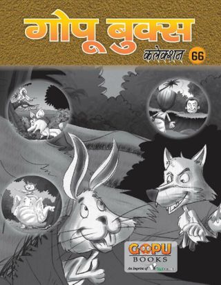 GOPU BOOKS SANKLAN 66
