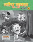 GOPU BOOKS SANKLAN 06