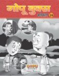 GOPU BOOKS SANKLAN 24