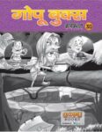 GOPU BOOKS SANKLAN 30