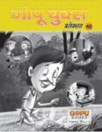 GOPU BOOKS SANKLAN 40