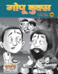 GOPU BOOKS SANKLAN 44