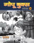 GOPU BOOKS SANKLAN 64