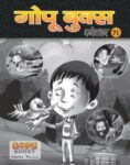 GOPU BOOKS SANKLAN 71