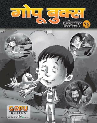 GOPU BOOKS SANKLAN 75