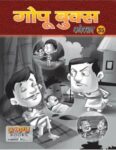 GOPU BOOKS SANKLAN 35