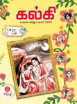 Kalki Pavala Vila Malar 2016