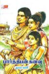 PARTHIBAN KANAVU