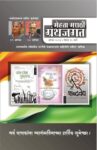 Mehta Marathi Granthjaga
