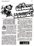 Kalki-in Veenai Bhavani Sirukathai Thoguppu
