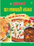 Grehlakshmi- 161 vegetarian recipes bookazines