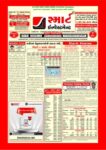 Smart Investment Gujarati