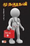 FIRST AID