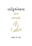 Heartfulness Magazine - Gujarati