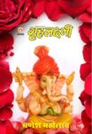 Grehlakshmi Ganesh Chaturthi special
