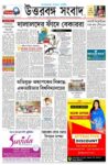 Uttar Banga Sambad Siliguri