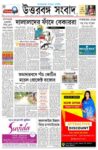 Uttar Banga Sambad Cooch Behar