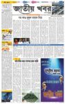 Jatio Khobor Bangla