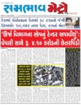 SAMBHAAV-METRO News
