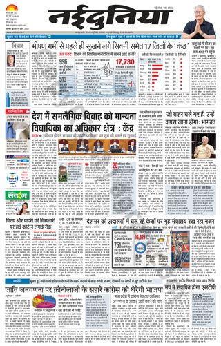 NaiDunia Jabalpur