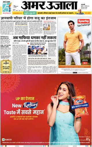 Amar Ujala Varanasi