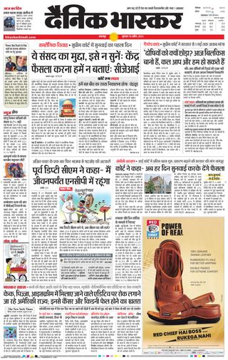 Dainik Bhaskar Balaghat