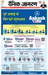 Dainik Jagran Charkhi Dadri