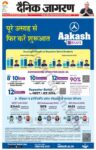 Dainik Jagran Jammu and Kashmir