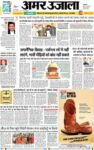 Amar Ujala Hamirpur Himachal