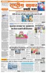 RashtriyaKhabar Hamari Nazar - Ghaziabad