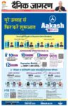 Dainik Jagran Asansol