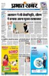 Prabhat Khabar Siliguri