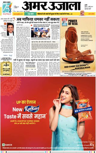 Amar Ujala Lalitpur