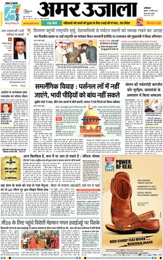 Amar Ujala Mandi