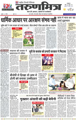 Tarunmitra Bhopal