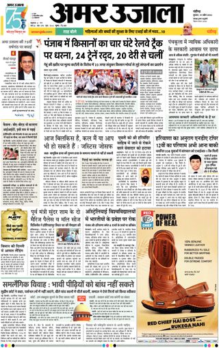 Amar Ujala Panchkula