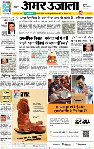 Amar Ujala Rampur UP