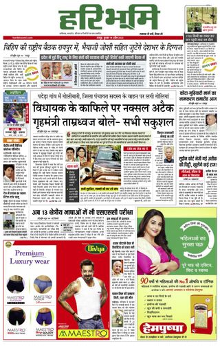 Haribhoomi Raipur Vanachal Bhumi