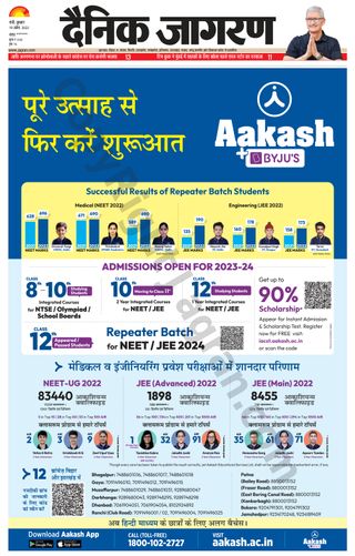 Dainik Jagran Palamu