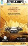 Amar Ujala Gorkhpur Dehat