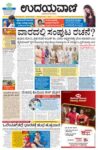 Udayavani Chamarajanagar