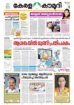 Keralakaumudi Epaper
