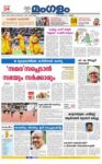 Mangalam Daily Thrissur