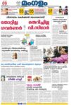 Mangalam Daily Thiruvananthapuram